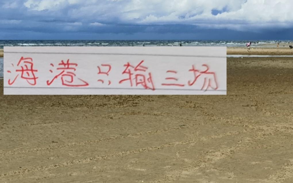 前面24轮比赛海港只是输了3场比北