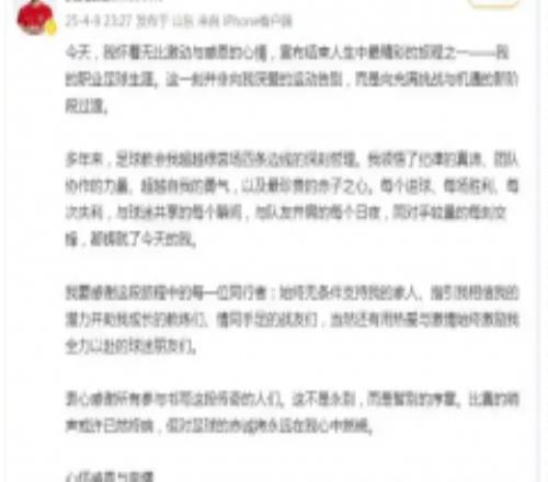 艾克森宣布退役 艾克森退役告别绿茵场离开国足