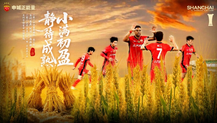 小滿(mǎn)初盈，靜待成熟【賽前海報(bào)】蘇州東吳vs上海海港