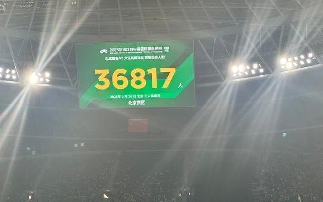 京媒：工体本场观众36817人，是本赛季