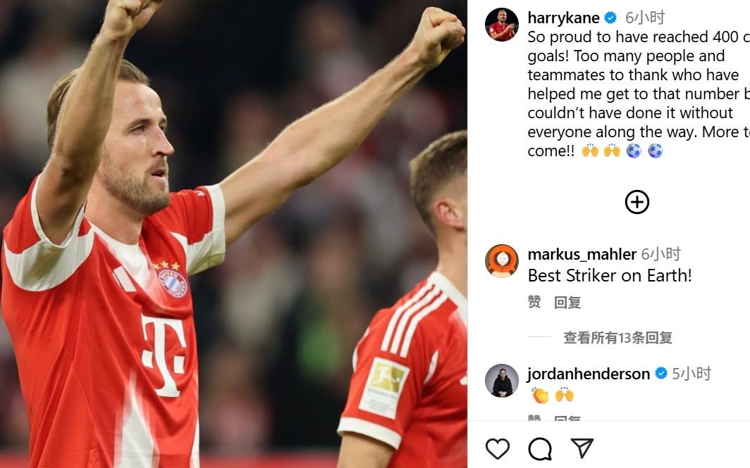 凯恩社媒：很自豪俱乐部400球，但没大家支持我根本做不到