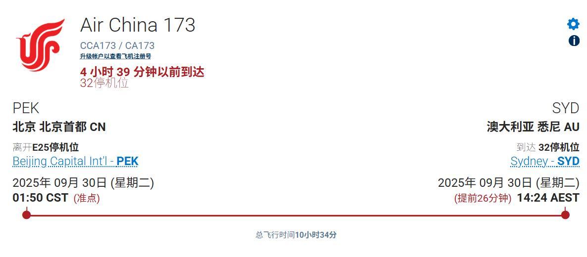 飞行超10个半小时，国安全队已经抵达