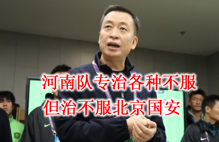 友军高度重合好玩：这两家中超球队争先恐后给海港和国安发贺电