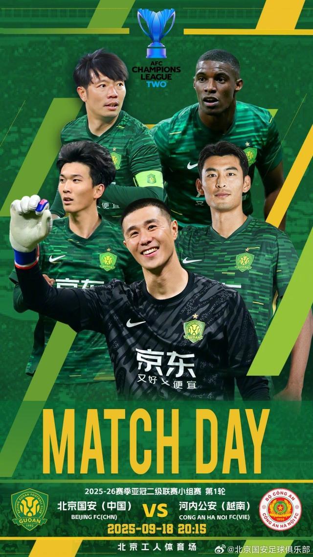亞冠2國安vs河內(nèi)首發(fā)：國安20歲門將