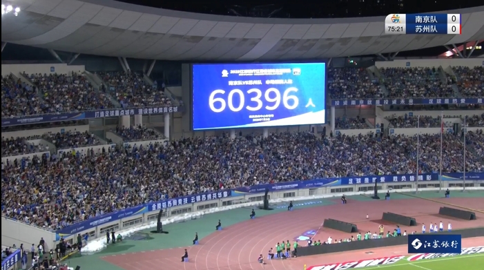 “苏超”魅力多大文汇报：南京市4日6日文旅消费总额27.2亿元