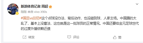 記者：國足踢的太亂了，中國還要給金元足球時代過度外援依賴還債