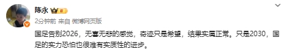 媒体人：国足告别实属正常，2030国足实力恐怕也很难有实质性进步