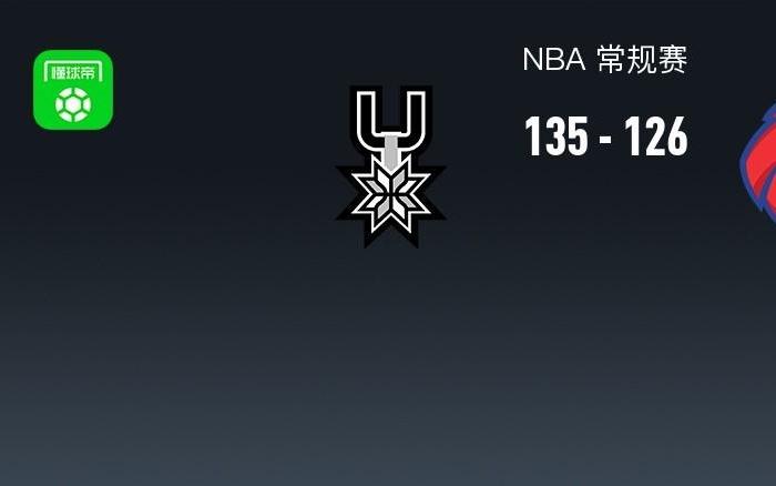 NBA战报：马刺135126老鹰取NBA3连胜，