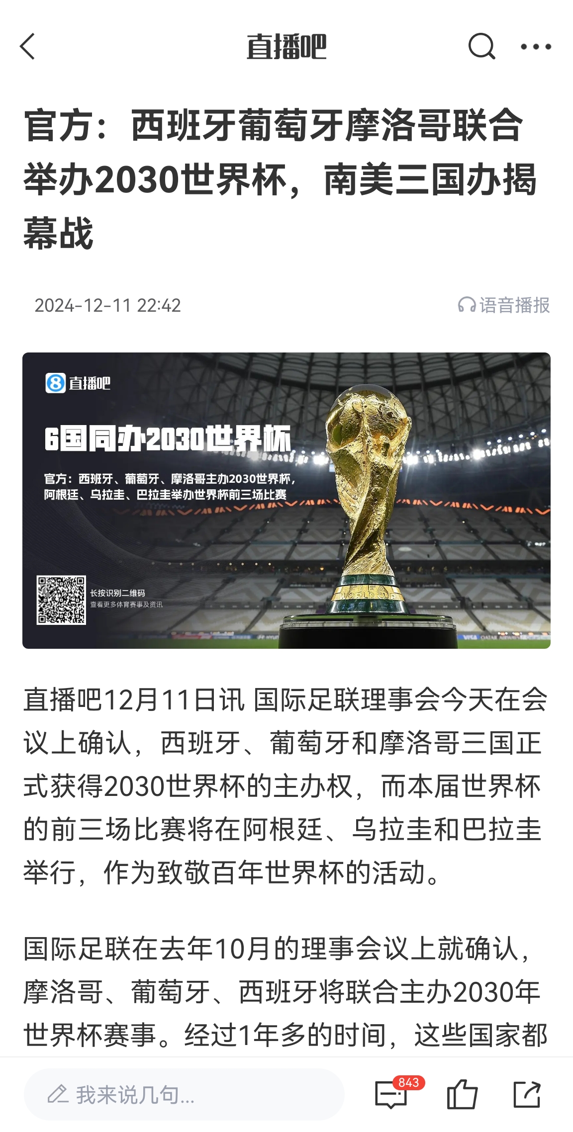 2030你幾歲了西葡摩將聯(lián)合舉辦2030世界杯，南美三國(guó)辦揭幕戰(zhàn)