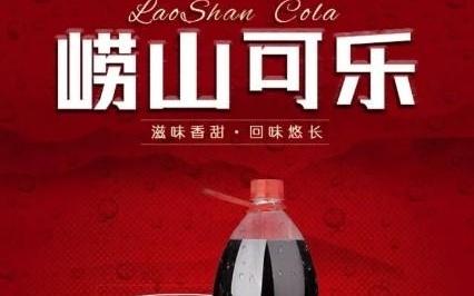 媒体人：崂山可乐基本确定成为青岛海