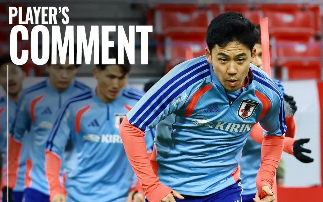 远藤航:战加纳可能陷入难破门的局面,同时也要警惕对手反击