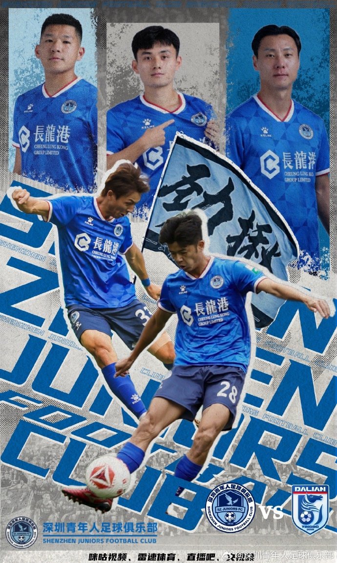 足協(xié)杯深圳青年人vs大連英博首發(fā)：毛偉杰、馬萊萊出戰(zhàn)