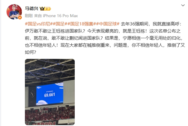 馬德興談伊萬(wàn)：寧愿信沒(méi)用的歸化也不信年輕人，推倒重來(lái)又如何