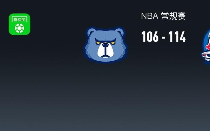 NBA战报：活塞114106灰熊取NBA3连胜，