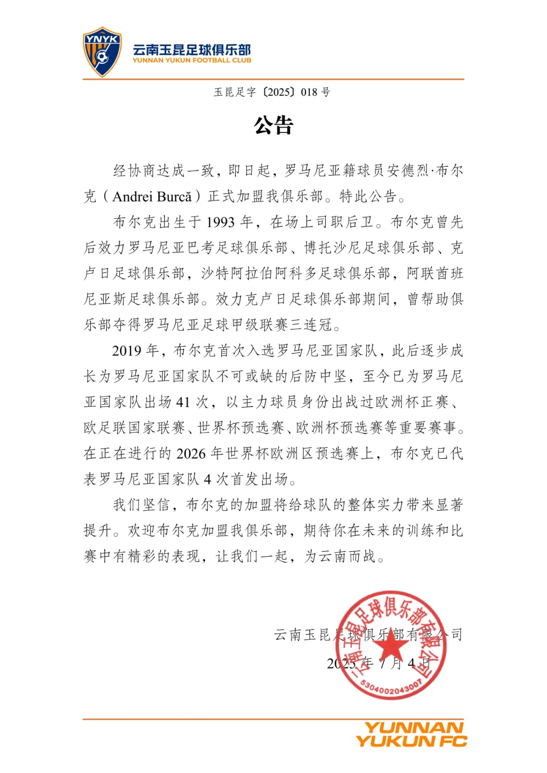 官宣欢迎安德烈布尔克加盟云南玉昆！一起为云南而战！