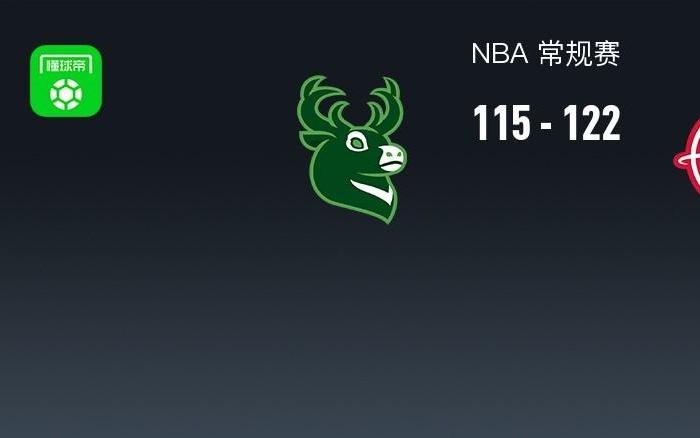 NBA战报：火箭122115雄鹿取NBA6连胜，字母哥空砍36分