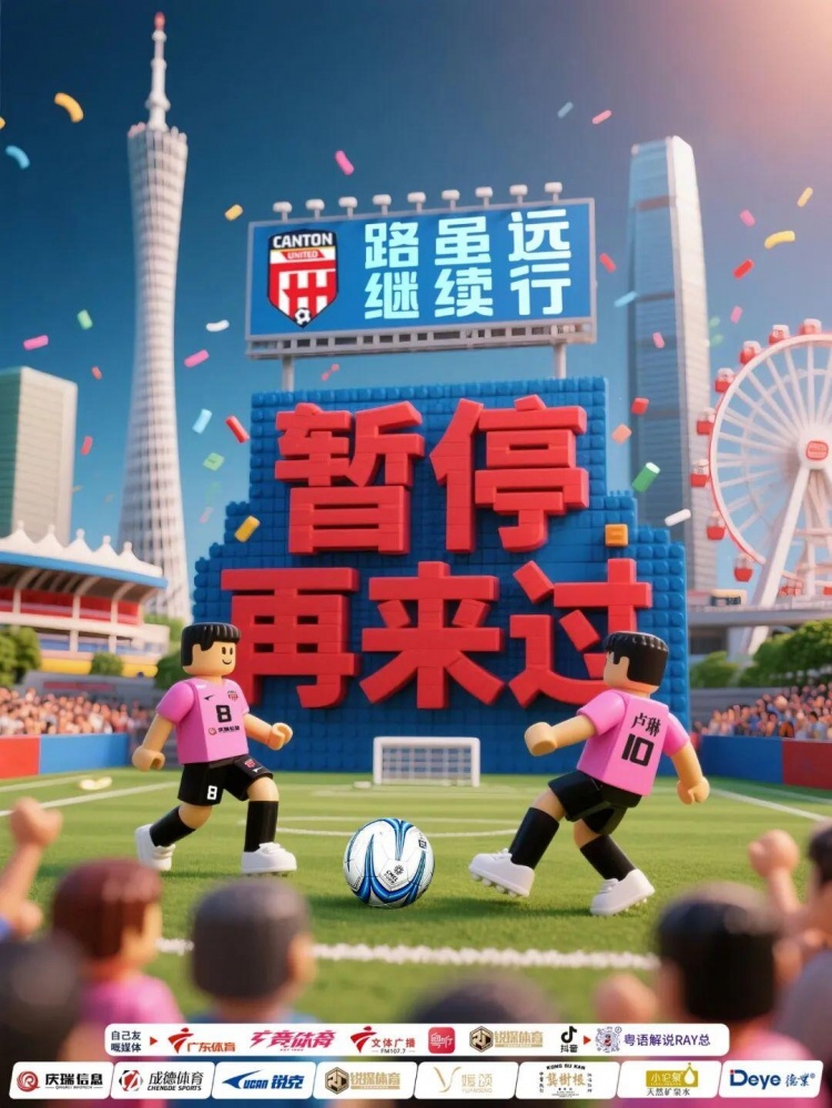 陳寧：關于廣州聯(lián)欲參加港超，俱樂部接到港超管理層回復表示歡迎