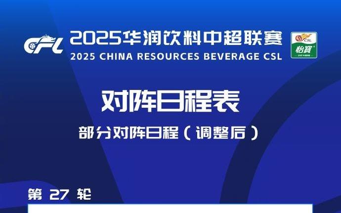 中超官方：新鹏城vs北京国安的比赛延