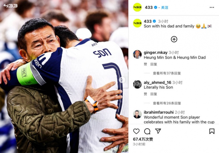 嚴(yán)父出才子！歐聯(lián)杯奪冠后，孫興慜走到場(chǎng)邊緊緊擁抱自己的父親