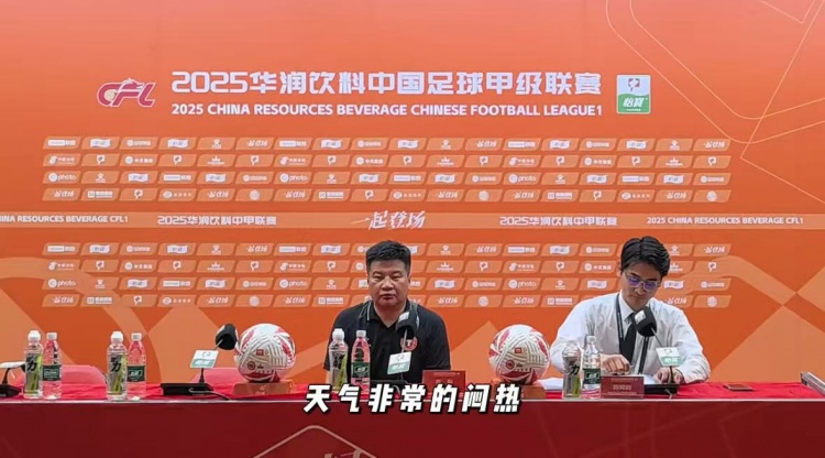 李金羽：闷热天气对双方都是考验胜利源于队员的意志与韧性