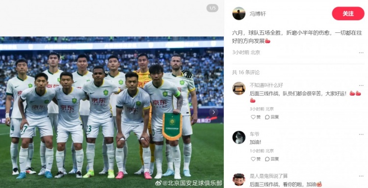 冯博轩：球队六月全胜折磨小半年的伤愈一切都在往好的方向发展