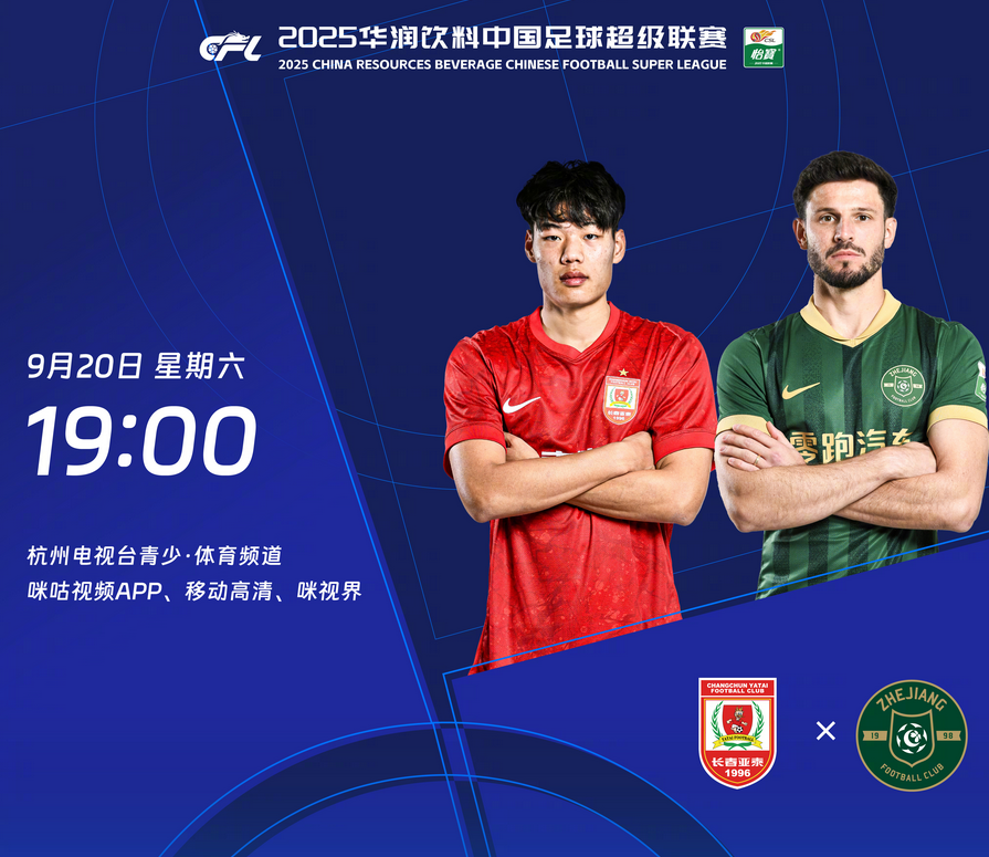 亞泰vs浙江首發(fā)：雙外援對陣3外援，王
