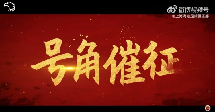 以榮耀為盾以信念為刃2025中國(guó)足協(xié)杯我們?cè)俪霭l(fā)