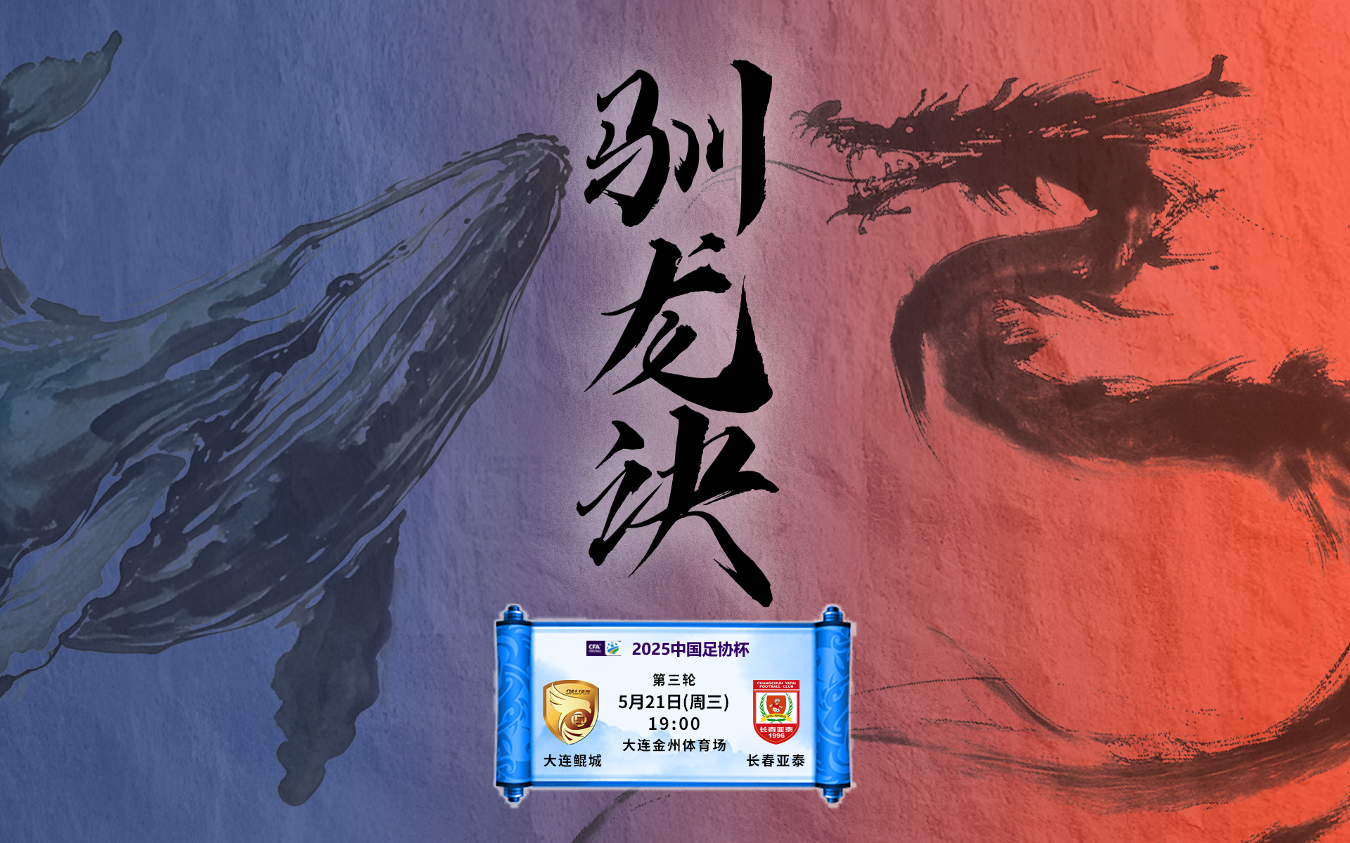 足協(xié)杯鯤城vs亞泰首發(fā)：全華班PK3外援，玄智健、張華晨先發(fā)