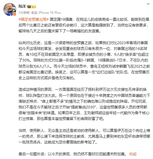 陸洋：這屆有放眼未來的味道，未來年輕一代打出驚喜也算留下財(cái)富