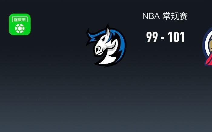 NBA战报：鹈鹕10199险胜独行侠，萨迪克