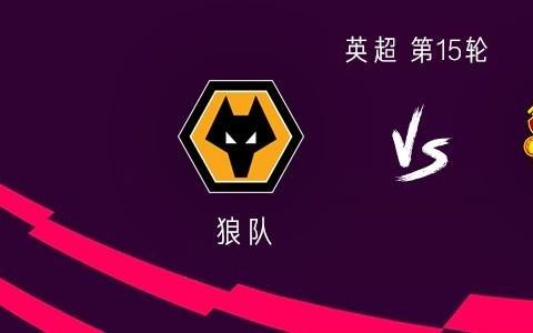 曼联客战狼队：库尼亚战旧主，芒特、海