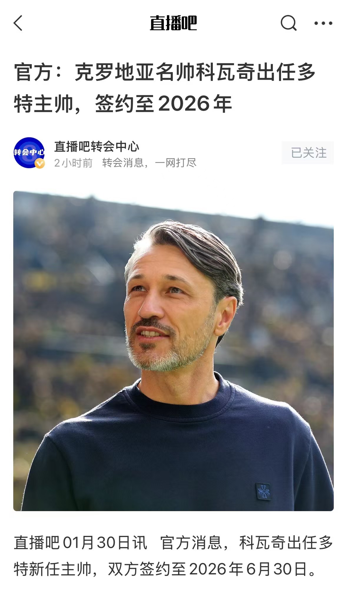 滕帅何时再就业多特官宣新帅科瓦奇，滕哈赫下课已过三个月