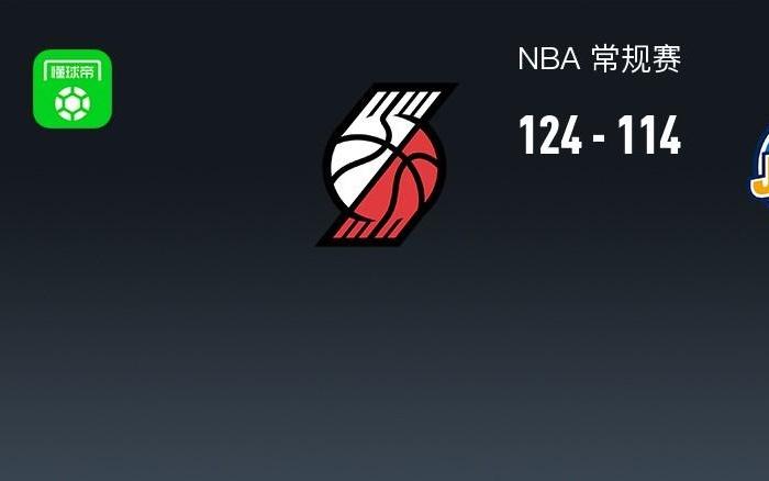 开拓者124114逆转爵士，杨瀚森最后48秒登场无数据，克林根21+15
