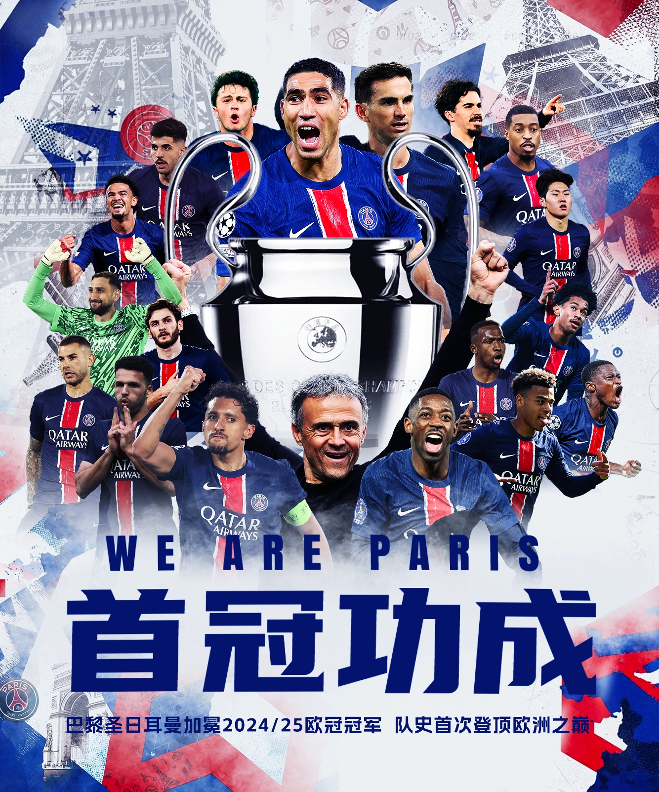 欧冠奖金前十：巴黎国米破亿！巴萨第3、阿森纳第4，皇马第7