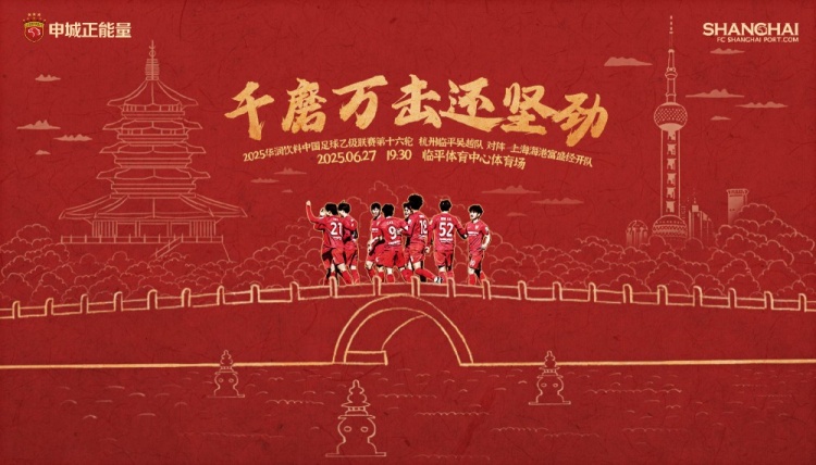 6月27日1930中乙联赛第16轮杭州临