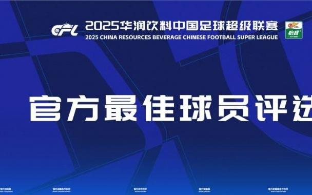 中超第19轮最佳候选：费利佩、亚戈、拉布亚德、内内、戴维森入围