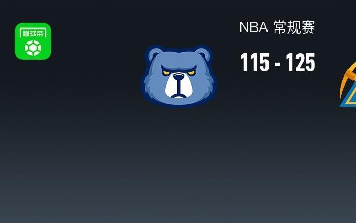 NBA战报：掘金125115灰熊，贾马尔穆雷2