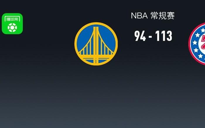 76人八人上双11394勇士，埃奇库姆25+7+7，库里、恩比德均缺阵