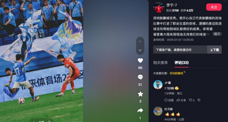 李宁：很开心代表新鹏城的首秀收获处子球，遗憾没有取得好的结果
