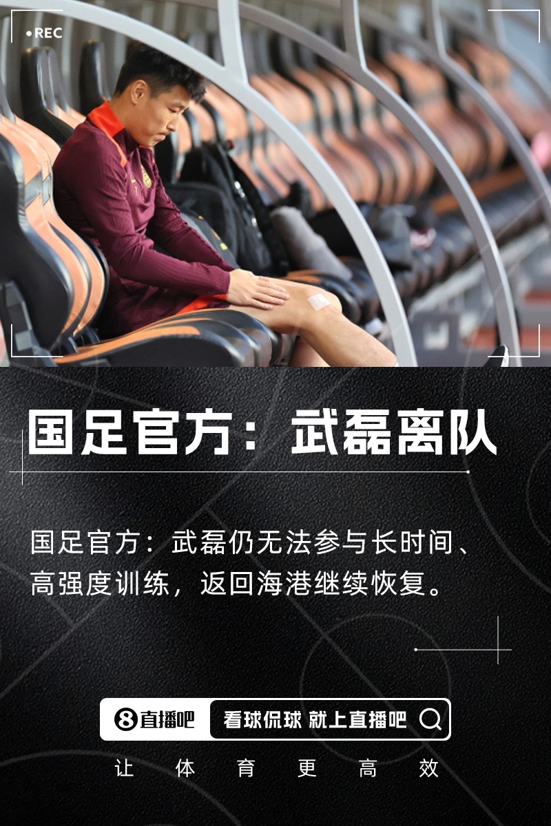 國足官方：武磊仍無法參與長時間、高強度訓練，返回海港繼續(xù)恢復