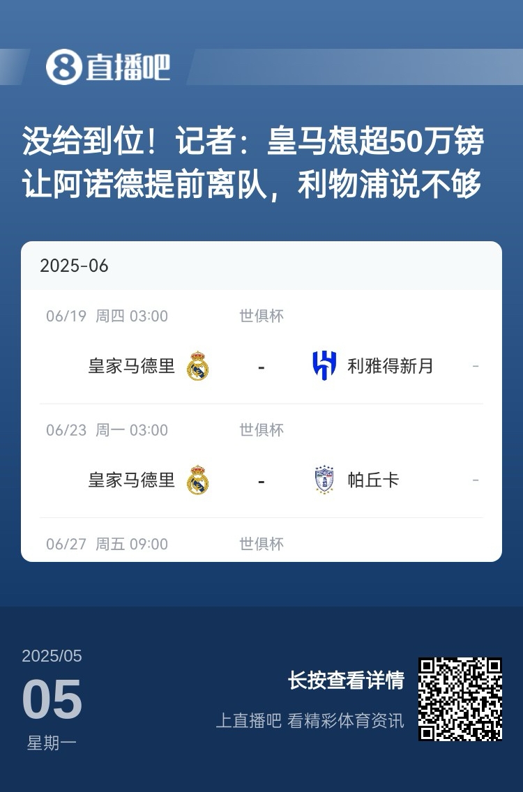 谁能想到月初皇马希望50万镑签阿诺德，最后1000万欧成交