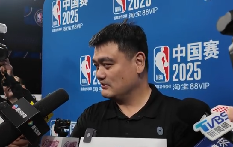 姚明谈杨瀚森首秀：开会没看成但希望