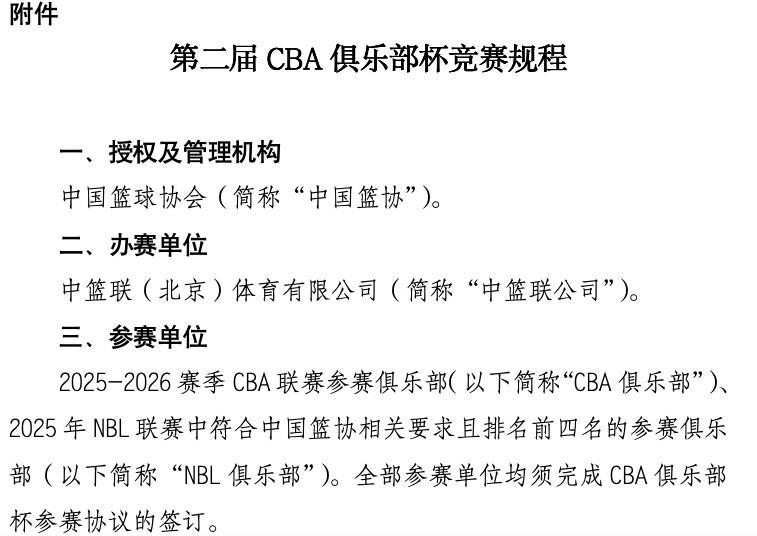 NBL前四可参加CBA杯，北青：篮协还没决
