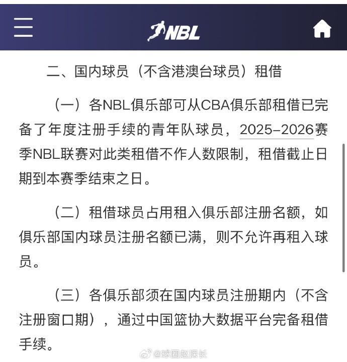 媒体人：新规规定NBL可向CBA青年队租