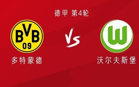 多特vs沃尔夫斯堡：吉拉西、阿德耶米