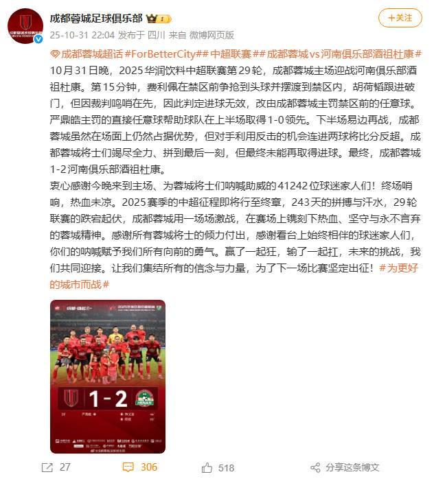成都12不敌河南无缘夺冠，赛后官微大量球迷留言表示失望