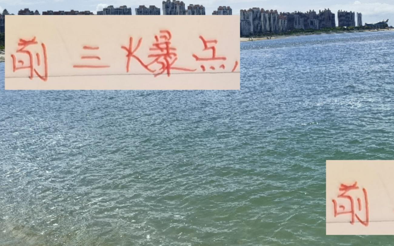 中超前三爆點海港是加布里埃爾成都