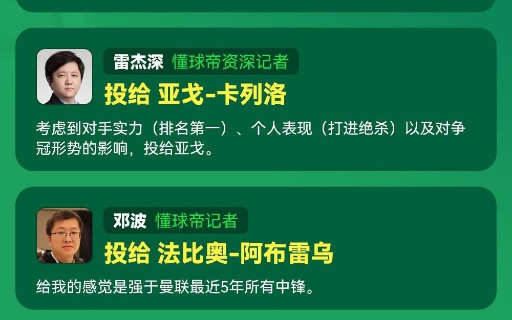 懂球帝2025赛季中超第26轮MVP：法比