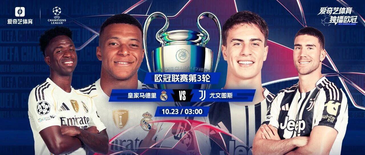 好戏连台！欧冠第3轮今晚开战：皇马战