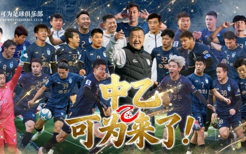 中超、中甲、中乙，2026年大连将实现